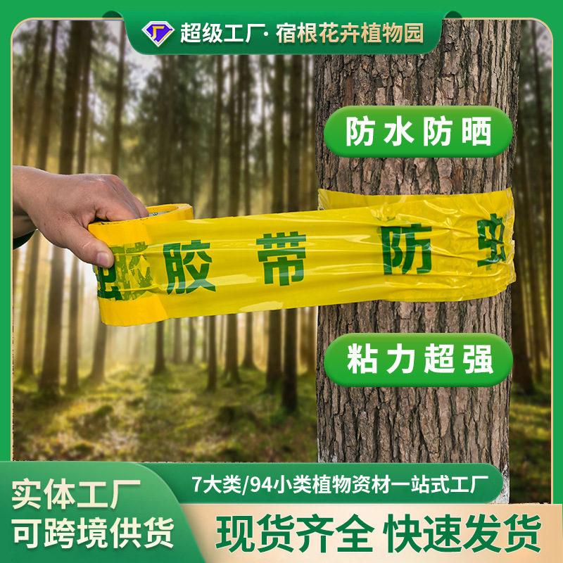 Tree Insect Repellent Tape, Fruit Tree Landscaping Adhesive Tape, Large Tree Insect Sticky Board, Double-Sided Sticky Board Tree Insect Repellent Tape, Fruit Tree Landscaping Adhesive Tape, Large Tree Insect Sticky Board, Double-Sided Sticky Board