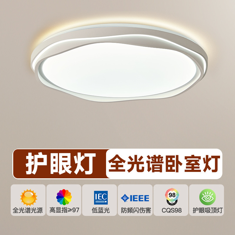 Full Spectrum Room Bedroom Light Led Ceiling Light Modern Minimalist 2026 New Model Children's Room Light Zhongshan Lighting Fixtures