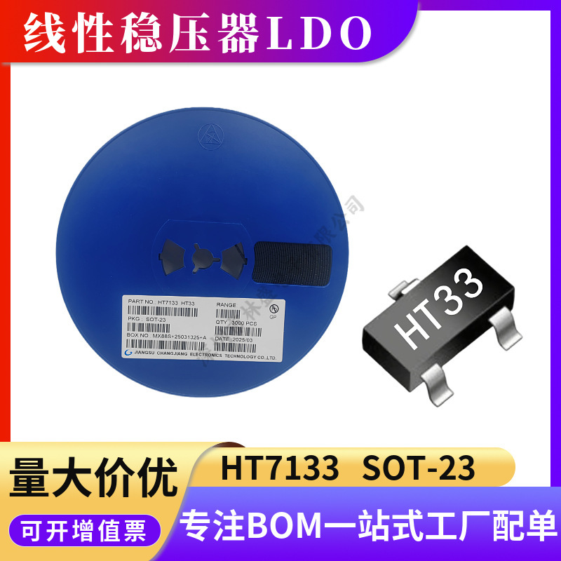 IC稳压芯片HT33 HT7133 SOT-233.3V功耗低压差稳压LDO线性稳压器