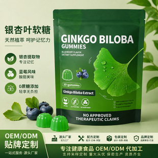 ���ƿ羳�羳�y���~ܛ��ginkgo biloba gummies���Q���Soem