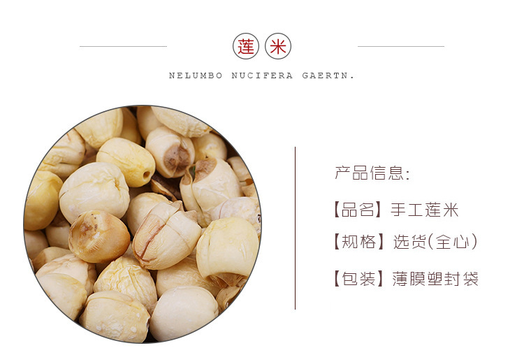 Dried White Lotus Seeds Lian Zi 500g Hunan New Crop Core Removed for Soup Congee and Tea key features