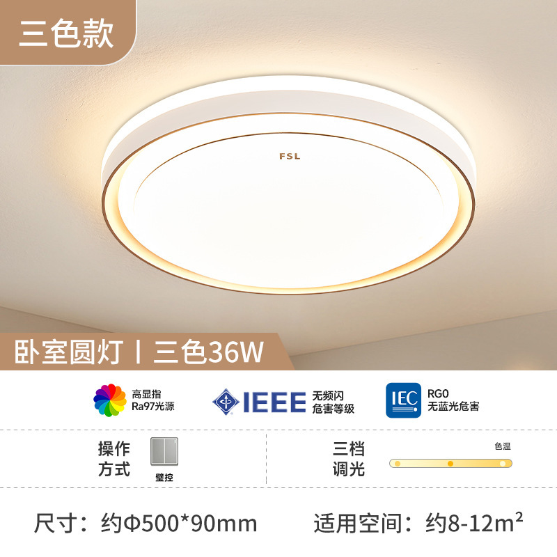 FSL佛山照明led卧室吸顶灯现代简约方形灯具房间过道主卧2025新款|undefined