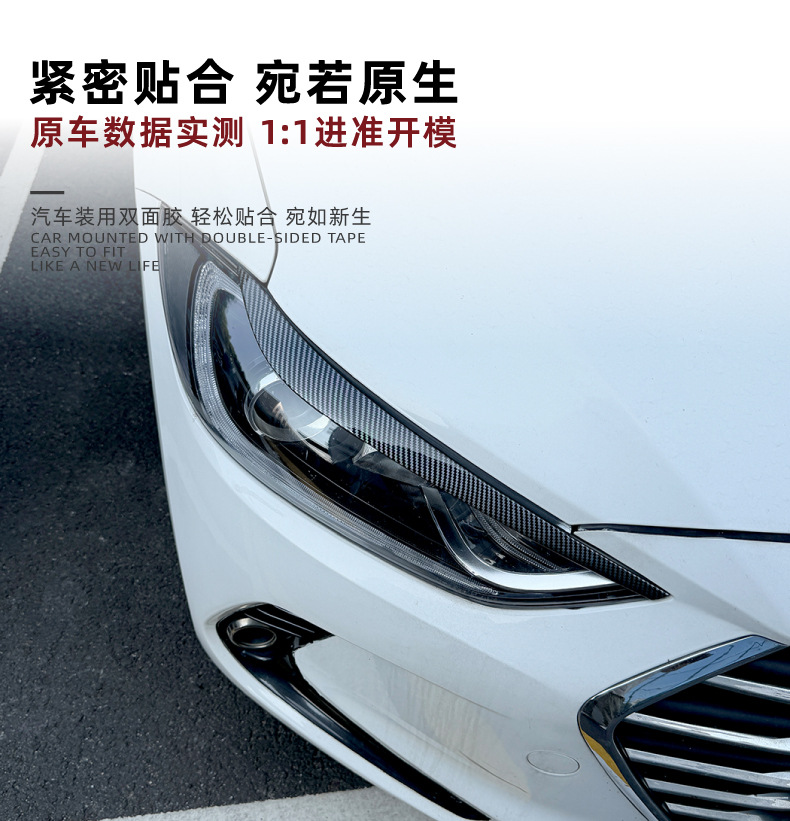 Suitable for the early-stage Hyundai Elantra AD MK6, front headlight eyebrow body sticker exterior modification for cross-border sales
