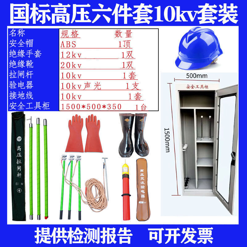 완전한 세트 4: 6피스 세트 + 캐비닛 [국가 표준 10kv] - 전체 인증서, 티켓으로 무료 배송, 국가 표준 정품 샘플링 검사 패키지