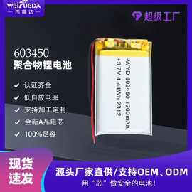 WYD603450聚合物锂电池1200mAh 3.7V充电宝条码枪扫码器电池
