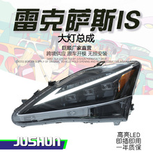 适用于06-12款雷克萨斯IS大灯总成改装三眼LED日行灯流光转向透镜
