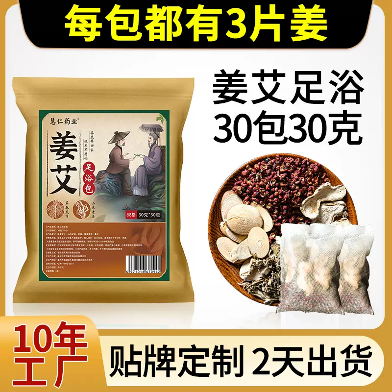 姜艾足浴包 艾叶老姜花椒草本泡脚包 厂家批发艾草包花椒泡脚药包