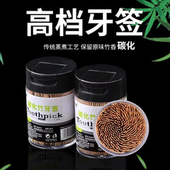 碳化牙签防霉竹子细牙签家用水果签商用一次性毛竹双头水果竹牙签