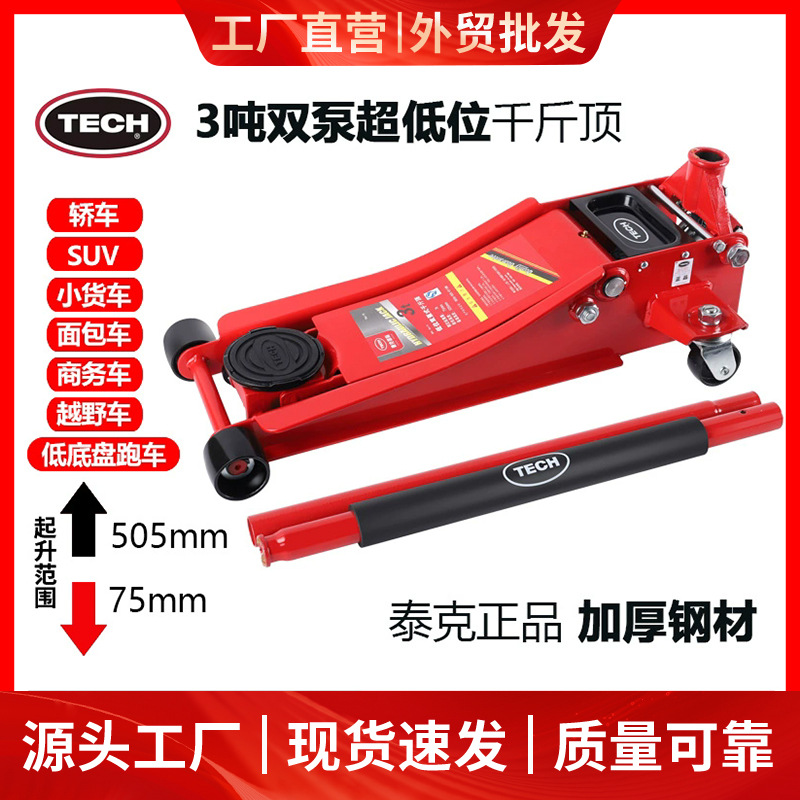 Qítā TECH Hydraulic Horizontal Double Pump Low Profile Jack 3T (Car jack)