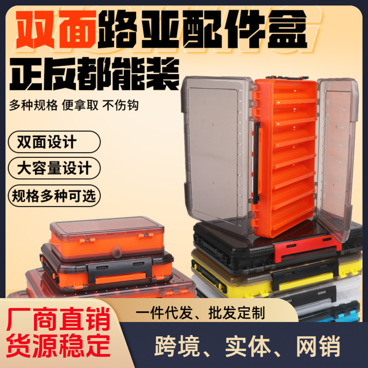 double-sided electronic storage box for fishing