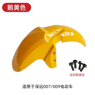 electric vehicle front and rear fender — Electric vehicle fender - 007-009-universal-front-mud-tile-yellow