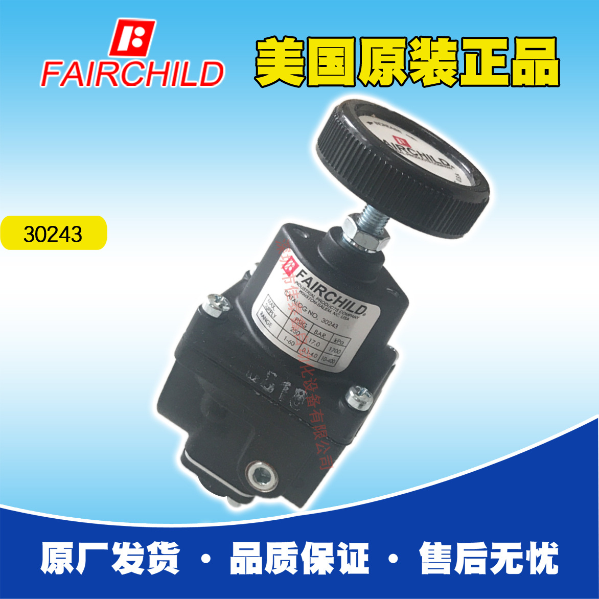 美国Fairchild（仙童）精密调压阀30243，输出稳定，原装正品