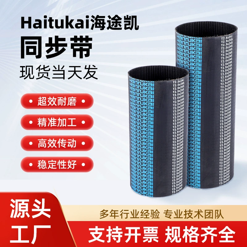 Ремень ГРМ из каучука Haitu Kai, изготовленный на заказ, размеры L/XL/H/XH/S2M/3M/5M/8M/14M/8YU/T5/RPP8M