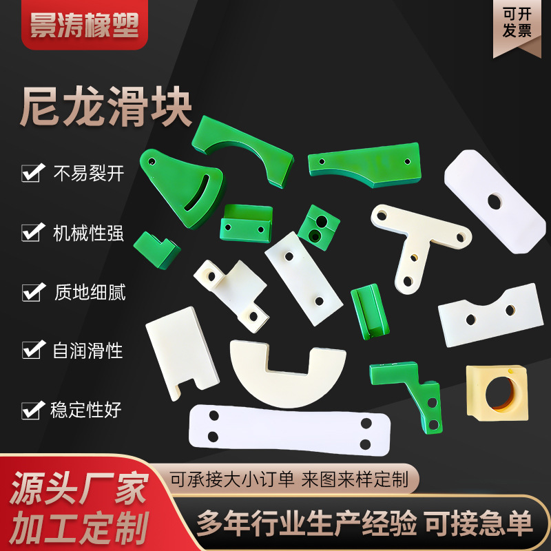 징타오, 나일론 제품, 나일론 부품, 나일론 가이드 레일 슬라이더, MC 나일론 슬라이드보드, 나일론 컬럼 팁 블록 공급