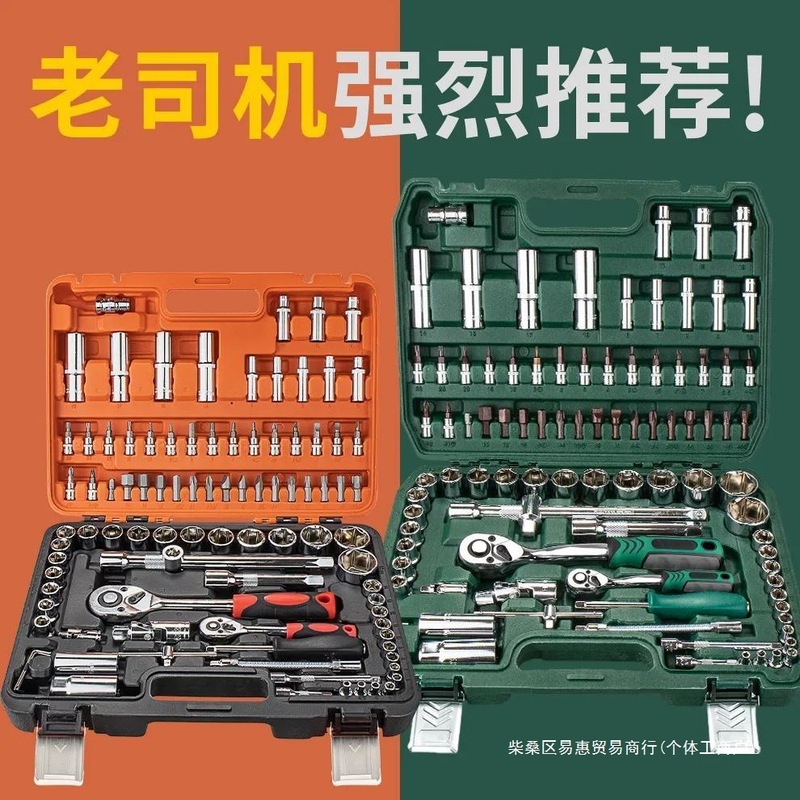 【46件套】汽修工具套装组合万能棘轮套筒扳手修车摩托维修工具箱|undefined