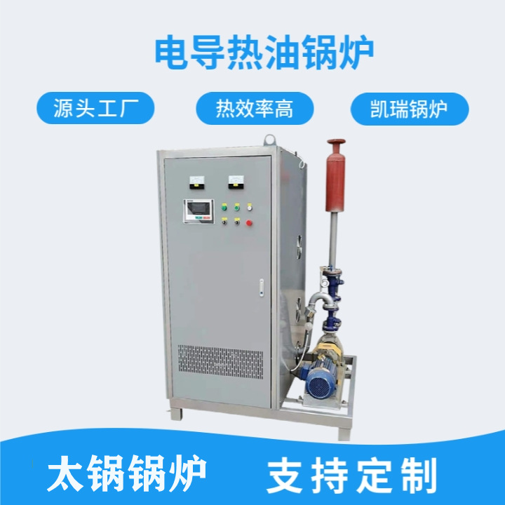 电磁感应导热油加热器 电加热导热油炉定制 36KW-700KW智能恒温