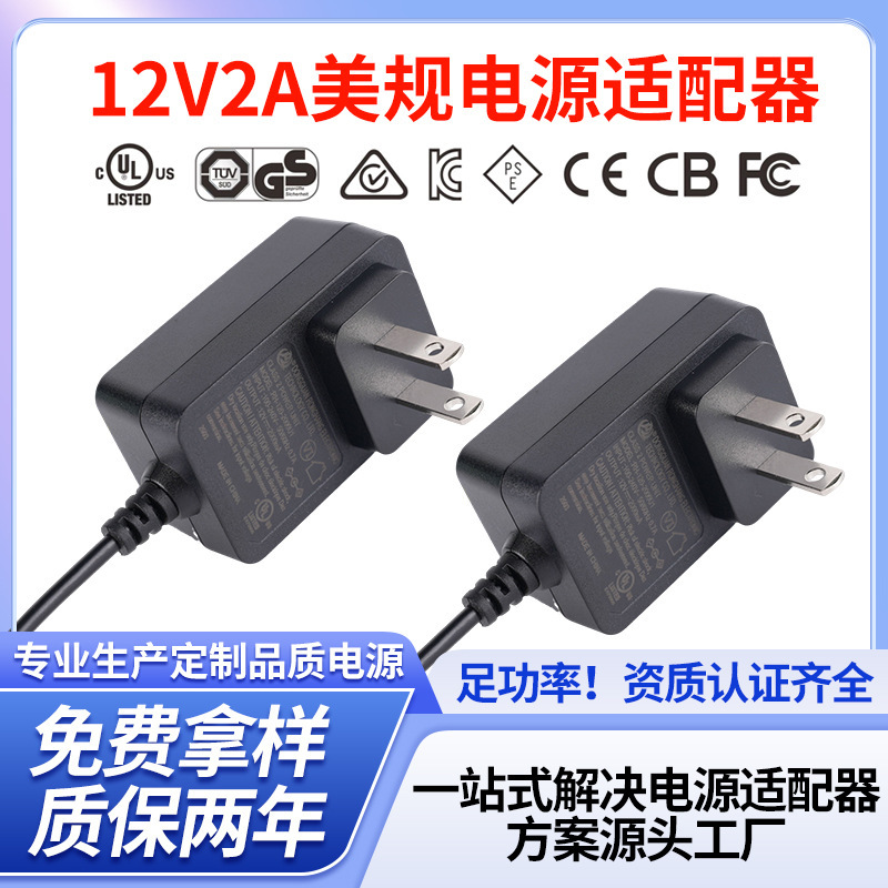 Us Standard Indoor Power Adapter, Us Standard Ul Power Supply, 12V 2000Ma Charging Plug Us Standard Indoor Power Adapter, Us Standard Ul Power Supply, 12V 2000Ma Charging Plug