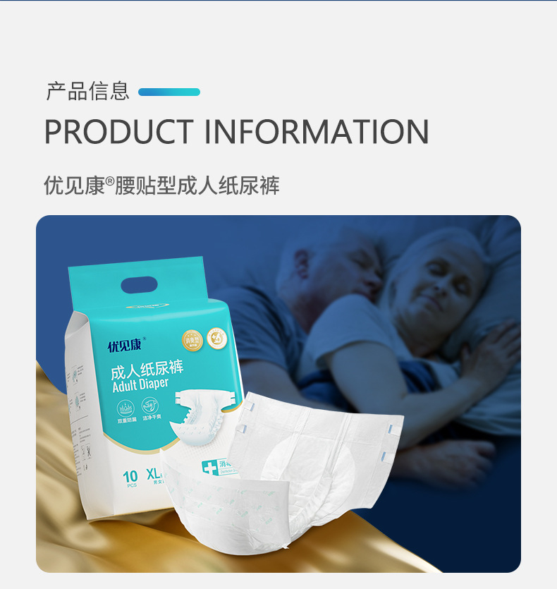 优见康-腰贴型成人纸尿裤(消臭)UK4010_16.jpg