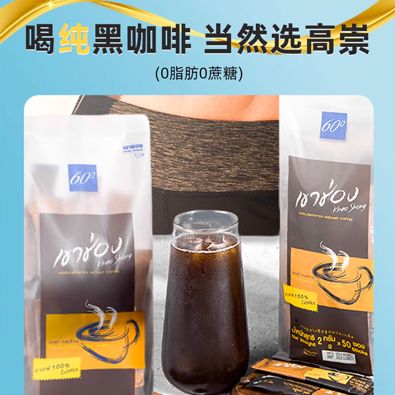 Thailand Gaochong Black Coffee American Instant Sugar-free 0 Fat Fitness Refreshing Strip Pure Coffee Powder Reduction