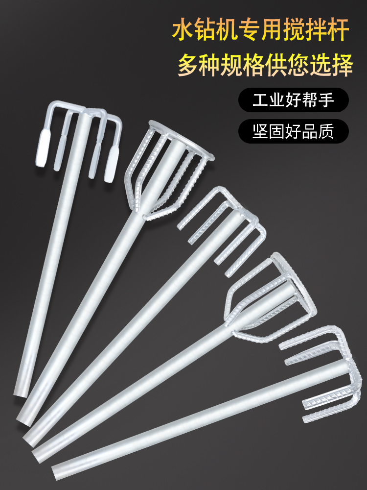 水钻机搅拌杆螺纹钢加厚双山打石膏腻子粉漆涂料专用长宝塔搅灰杆