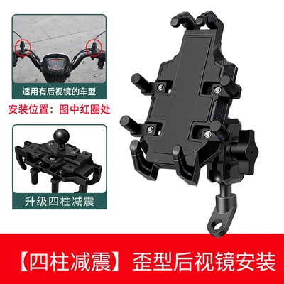 Motorcycle frame – Mobile Phone Holder Shock-Proof - four-column-shock-absorption-crooked-rearview-mirror-installation