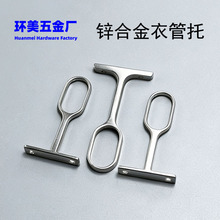 锌合金吊通中通T型衣杆中吊杆加固件顶装衣杆法兰座衣托五金配件