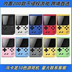 国境を越えた人気マカロン型携帯ゲーム機、子供向け懐かしのレトロ200合1対戦型携帯ゲーム機