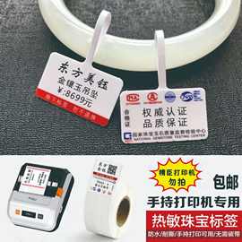 现货热敏珠宝首饰玉石眼镜吊牌 饰品价格标签贴纸 热敏珠宝标签纸