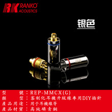 RANKO REP-MMCX(G) 僽ᘶC DIYl栖