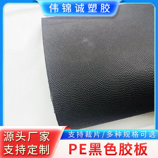 Lining PE Black Rubber Plate for Luggage and Handbags, Plastic Polyethylene Rubber Plate Manufacturer Direct Sales