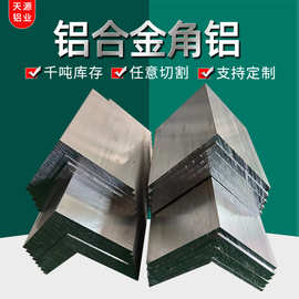 90度三角铝 铝合金等边L型角铝固定框架用角码工厂批发