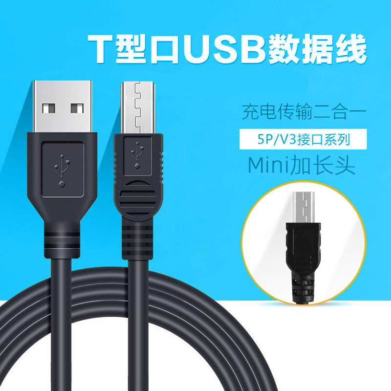 V3 Extended Head MP3\MP4\5p Old-fashioned Data Line mini USB Data Line Charging Line V3 Extended Head MP3\MP4\5p Old-fashioned Data Line mini USB Data Line Charging Line
