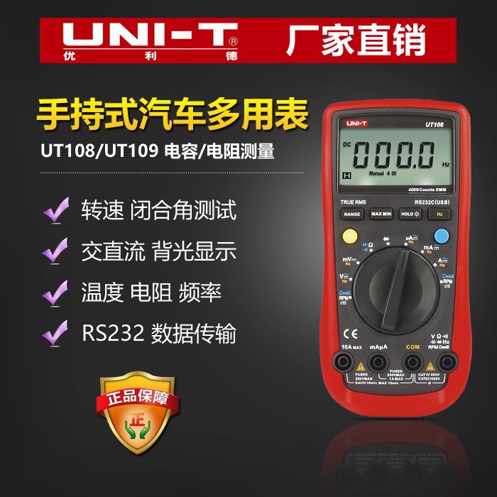 优利德 手持式汽车多用表 UT109 电容/电阻测量 二极管测试