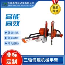 机械手臂源头厂家直销五轴伺服850注塑机机械手 品质高 性价比高