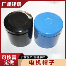 电动吊篮配件电动吊篮提升机风帽 吊篮电机风帽盖子 提升机保护罩