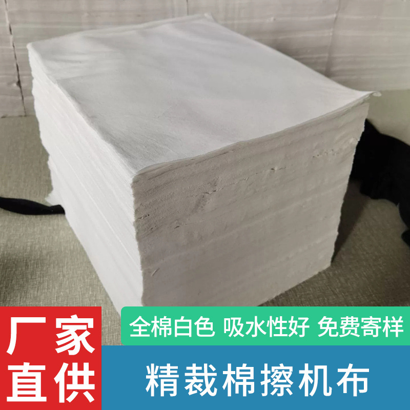 标准尺寸全棉白色擦机布工业抹布破布吸油吸水不掉毛厂家直销