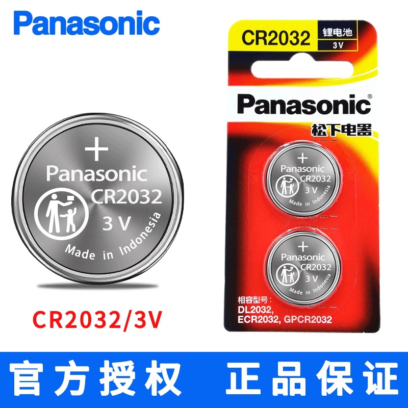 松下CR2032/CR2025/CR2016CH/2B纽扣电池3V用于汽车车钥匙遥控器