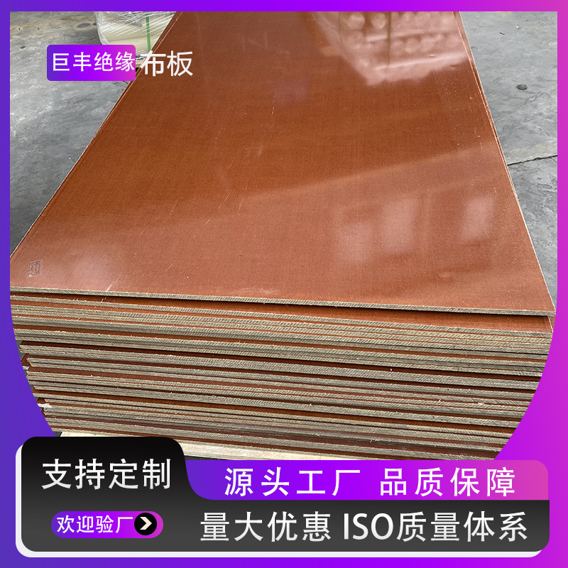 3025 Brown Cloth Board Phenolic Resin Laminated Cloth Grain Bakelite Board Engraving High Temperature Resistant Distribution Box Insulation