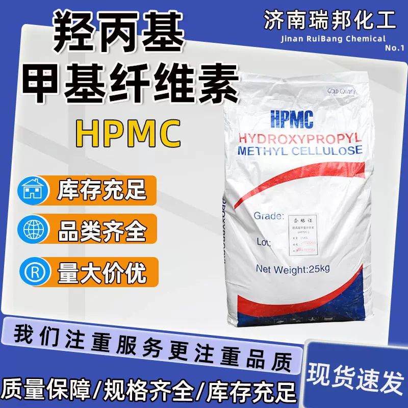羟丙基甲基纤维素HPMC日化增稠高粘度冷水速溶纤维素HPMC