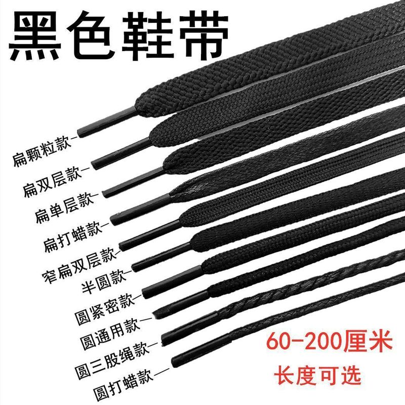 Black Laces, Round Flat Sports Shoelaces for Men and Women, Leather Shoes, Canvas Shoes, Boots, Versatile Universal Shoelaces 60-200