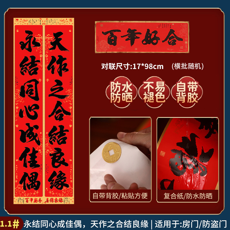 2026自带背胶结婚对联男方女方出嫁新婚喜联婚房装饰布置婚礼对联|undefined