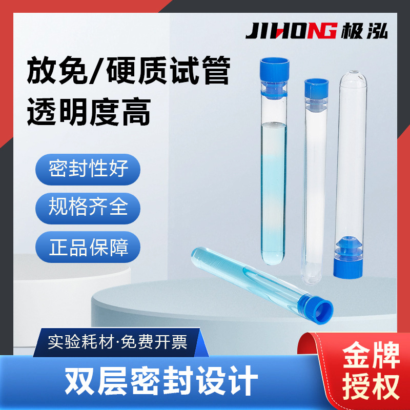 比克曼生物放免试管硬质试管塑料流式细胞管PS硬塑料普通盖摇菌款
