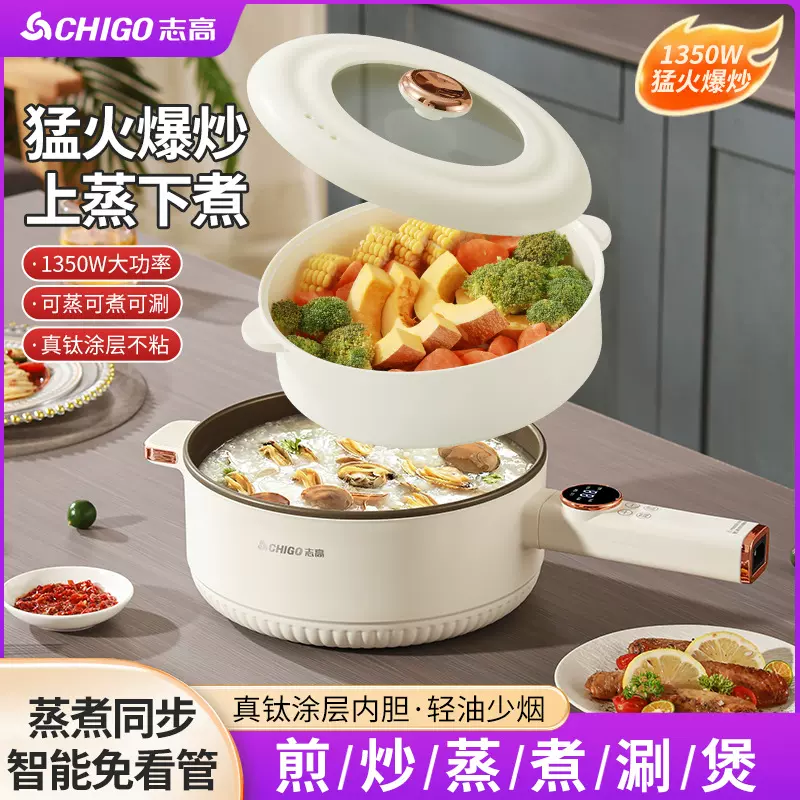 志高电煮锅家用电热火锅学生宿舍煮面电锅多功能一体式小型电炒锅