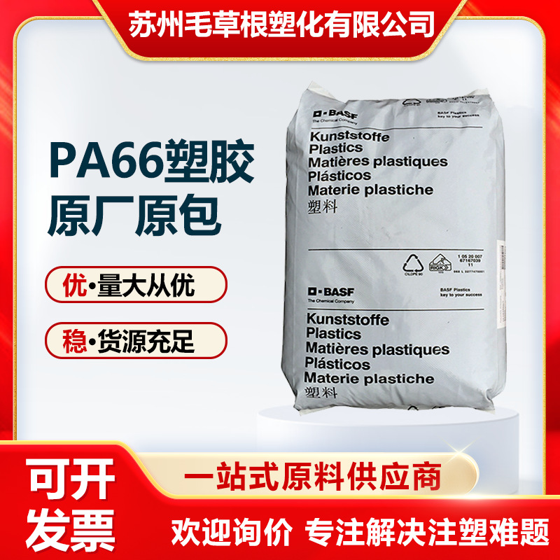 PA66德国巴斯夫A3EG6 耐磨阻燃级高刚性增强级热稳定性汽车部件