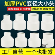 PVC�Ӻ񮐏�ֱ�� ��ˮ��׃����С�^75׃50  90 110ˮ���D���^�ܼ�