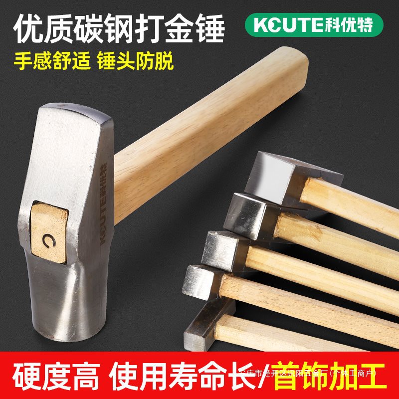 金银工锤修整小铁锤迷你四方锤子钳工锤打金工具首饰器材敲打工具