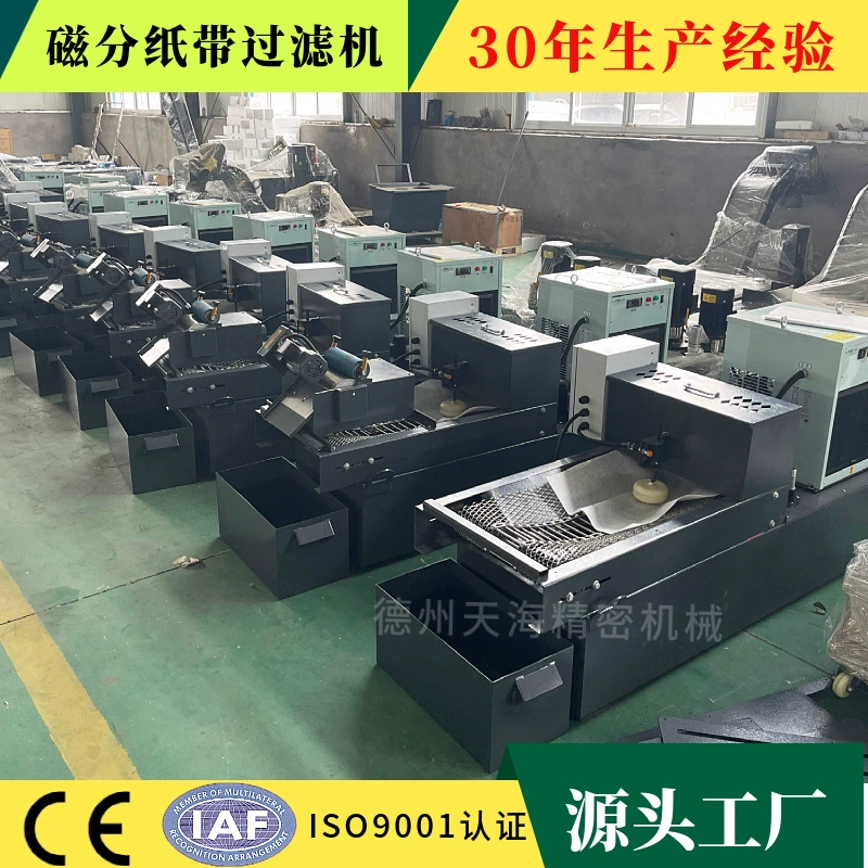 Производитель магнитных роликовых ленточных фильтров для шлифовальных машин производит на заказ ленточные фильтры для охлаждающей жидкости и режущих смазок.