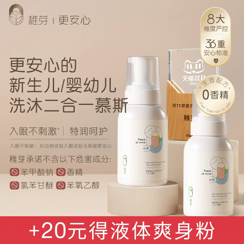 Детский гель для душа Детский уход Детский мусс Шампунь Детский гель для душа для новорожденных Шампунь «два в одном»