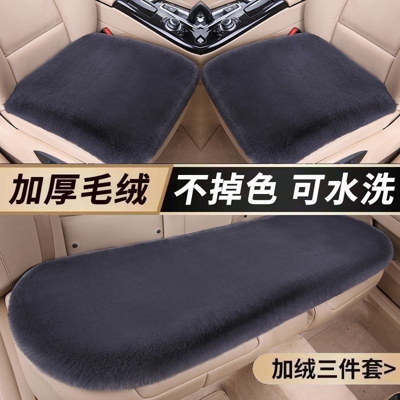 【Fleece Lined and Thickened】Winter Car Seat Cushion Plush Thick Three-Piece Set Rabbit Fur Warm Winter Sofa Cushion