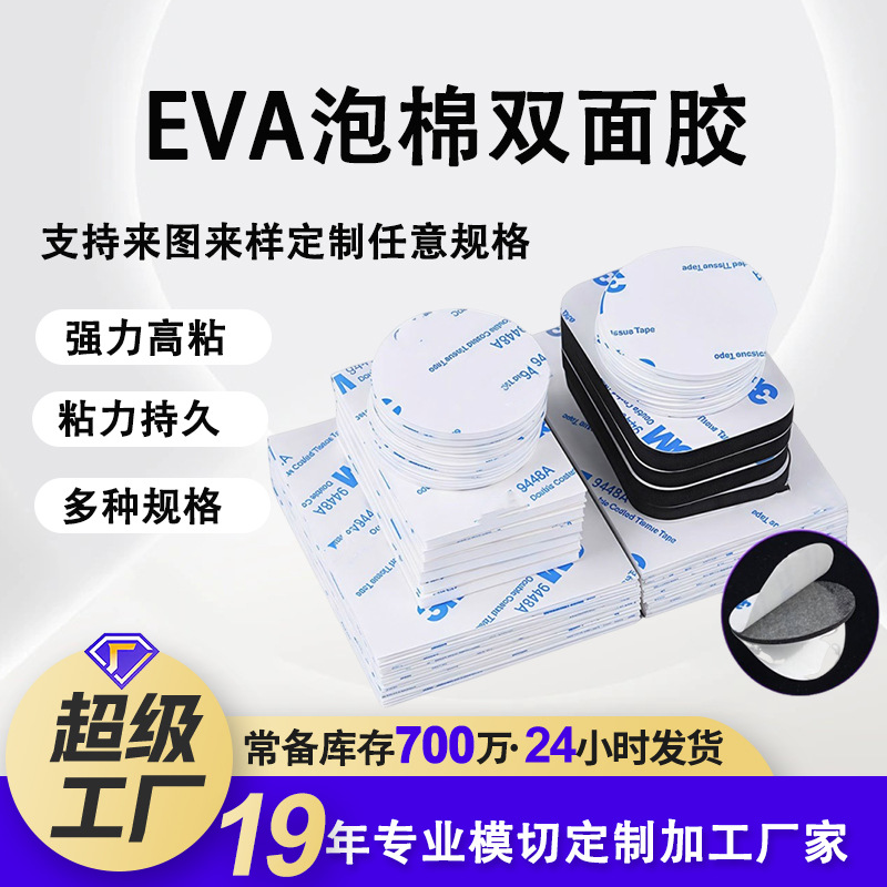 eva泡棉双面胶强力高粘加厚圆形双面胶 海绵胶白色3mm模切双面胶